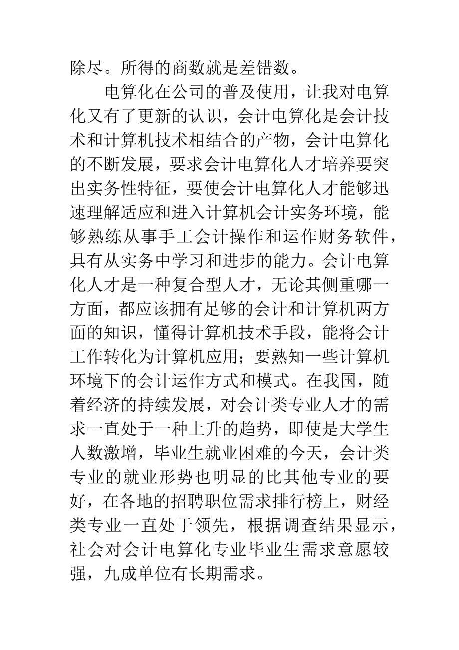 会计实习心得.docx_第5页