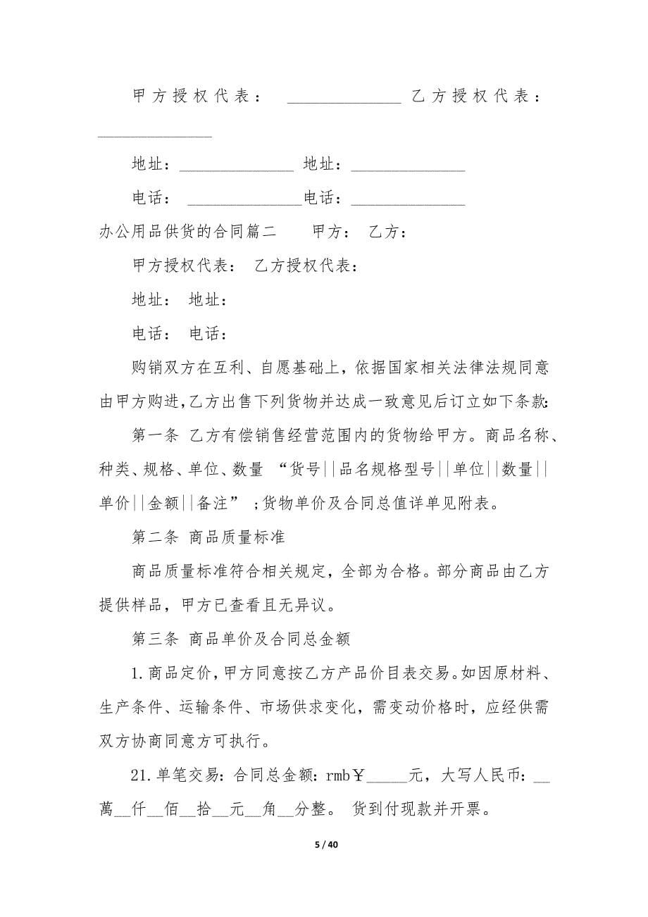 最新办公用品供货的合同(十四篇).docx_第5页