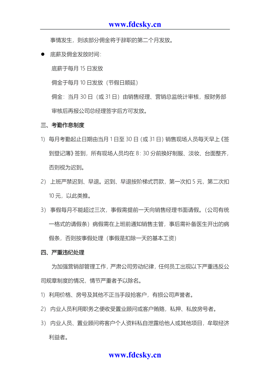 哈尔滨某房地产开发公司置业顾问培训计划_第4页