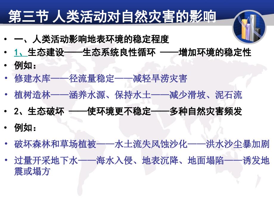 第三节人类活动对自然灾害的影响课件_第2页