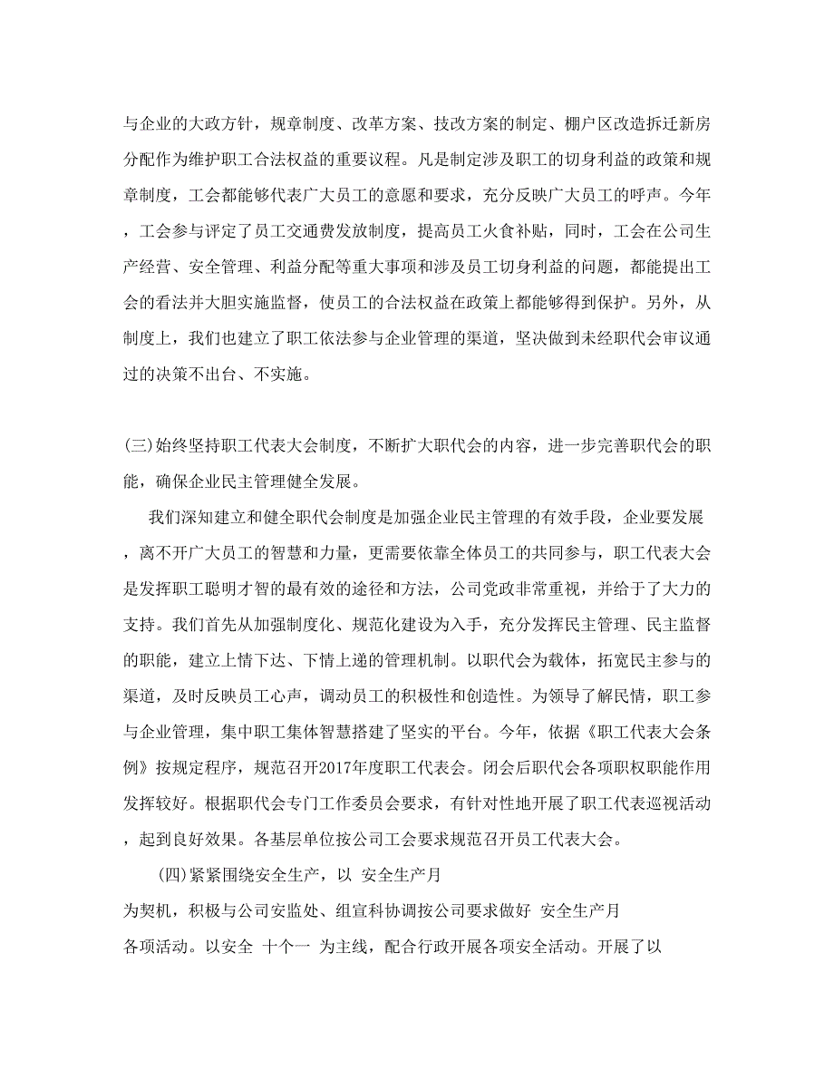 2017年公司工会主要工作总结及2018年工作思路_第2页