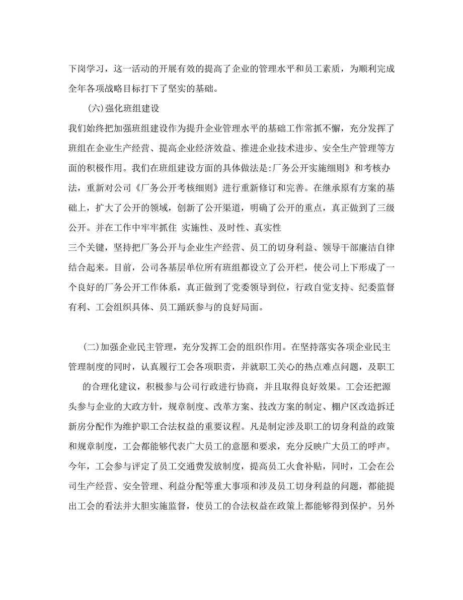 2017年公司工会主要工作总结及2018年工作思路_第4页