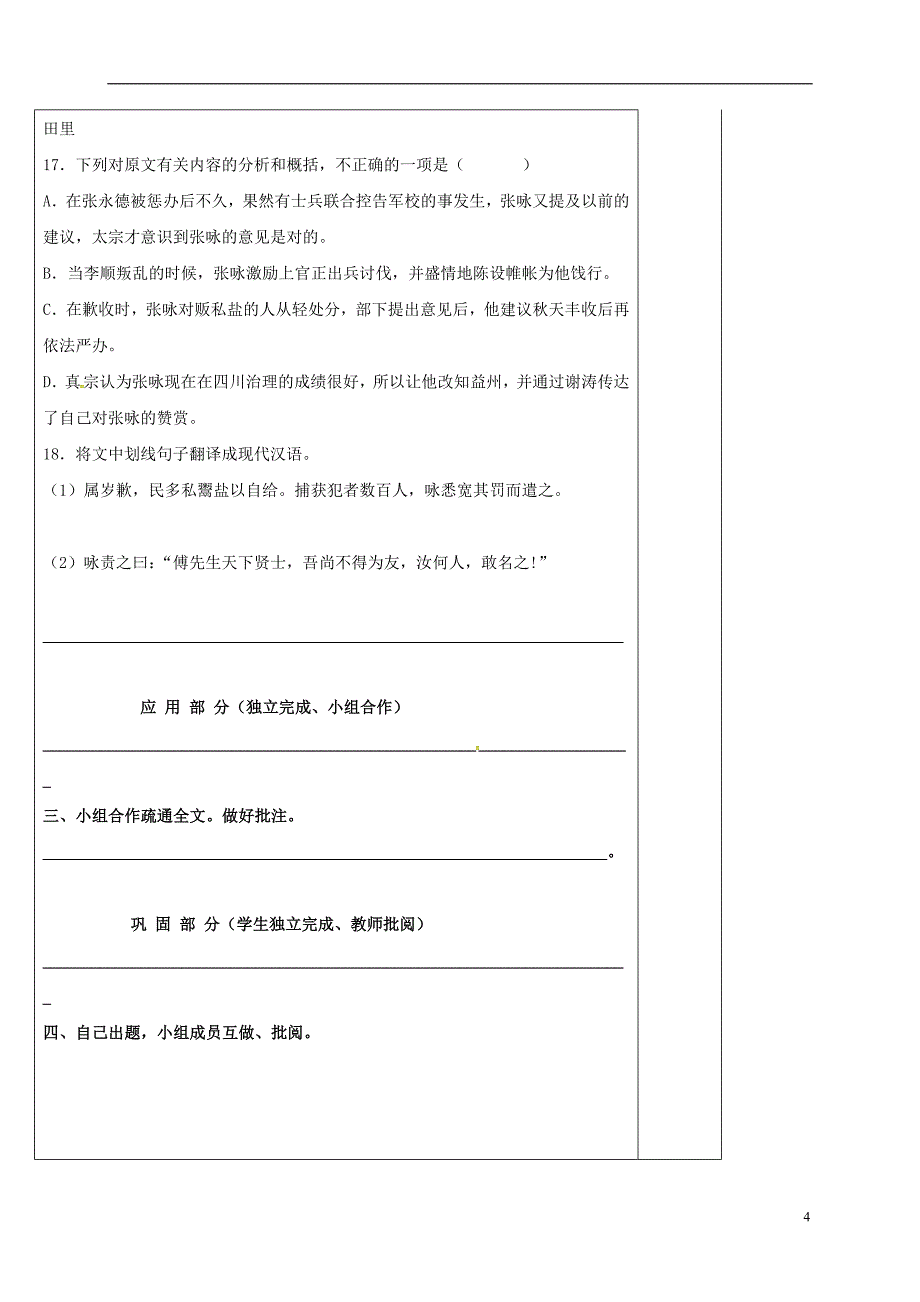 河北省承德实验中学高中语文 文言文人物传记阅读（二）导学案 新人教版必修5_第4页