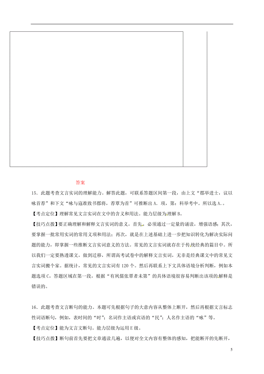 河北省承德实验中学高中语文 文言文人物传记阅读（二）导学案 新人教版必修5_第5页