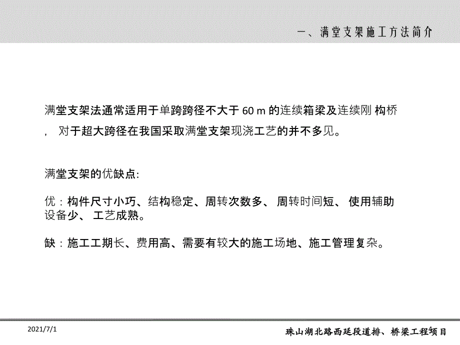 满堂支架施工与受力验算_第4页