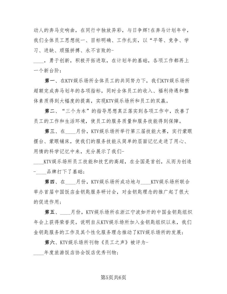 餐厅的优秀服务员代表的工作自我总结汇报范本（2篇）.doc_第5页