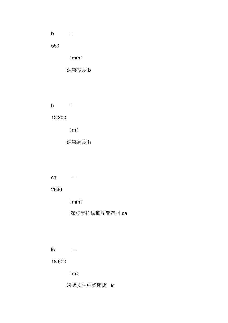 抗弯深梁和短梁承载力计算表格.doc_第5页