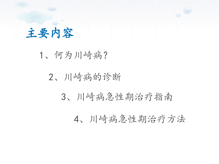 2014年日本川崎病的治疗指南_第2页