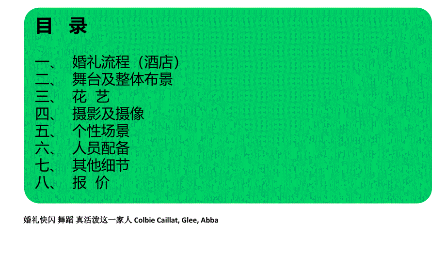 4月Green清新绿色主题小清新婚庆策划案_第2页