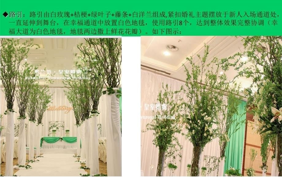 4月Green清新绿色主题小清新婚庆策划案_第5页