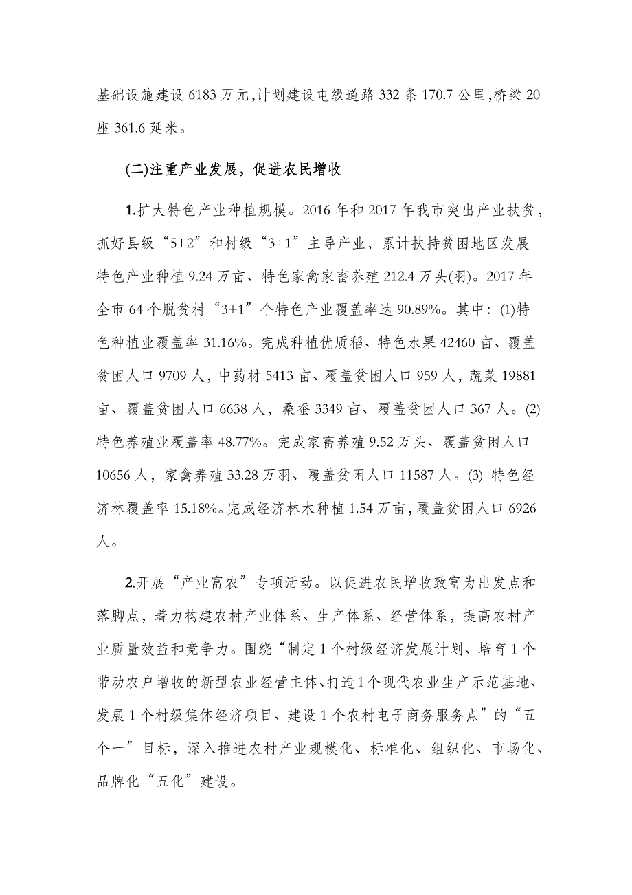 乡村振兴战略工作汇报材料_第2页