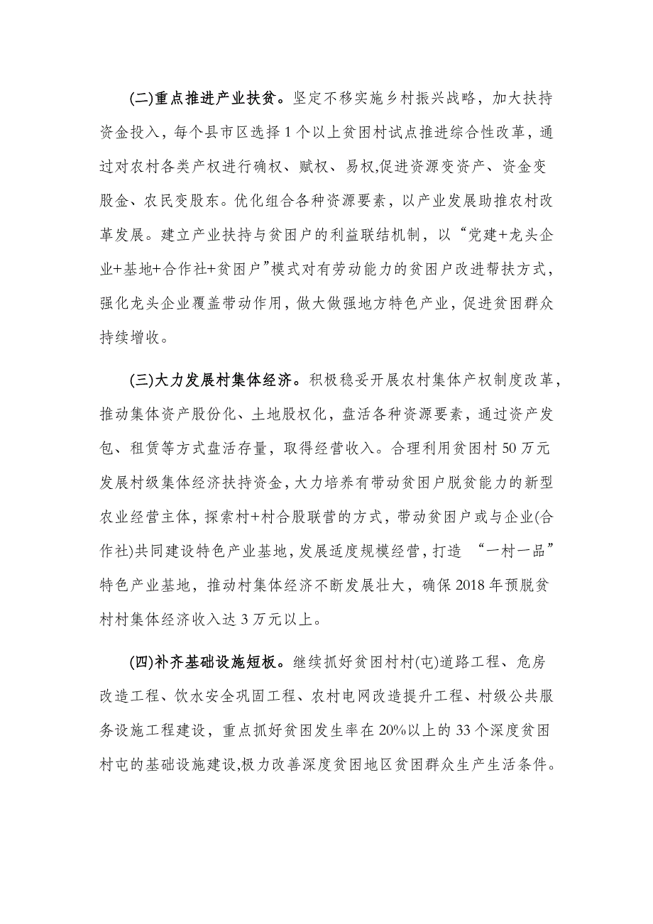 乡村振兴战略工作汇报材料_第4页