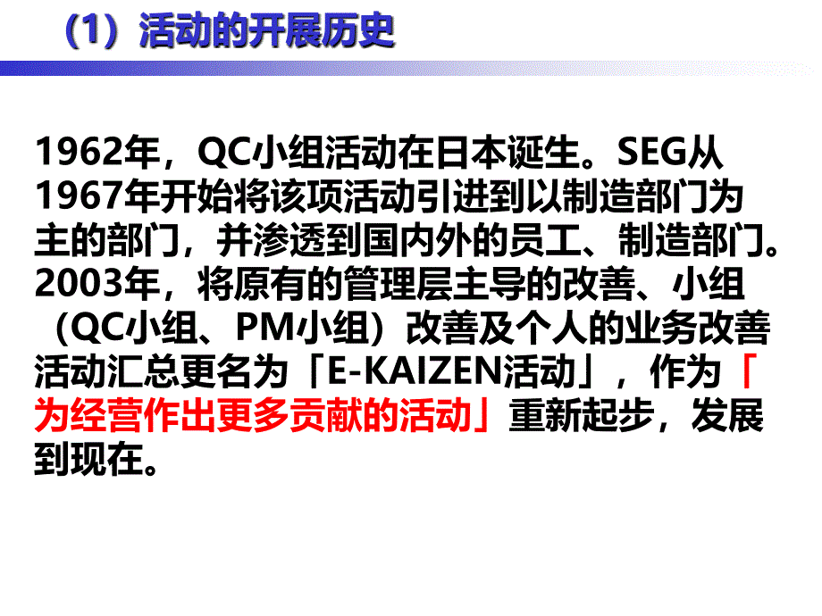 1EKAIZEN活动概论_第3页