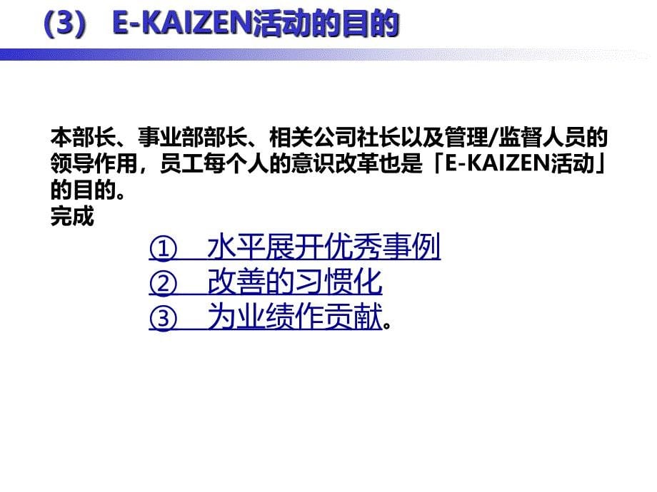 1EKAIZEN活动概论_第5页