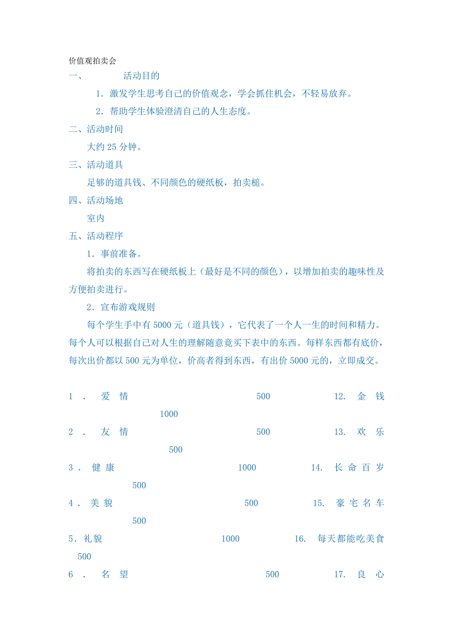 价值观拍卖会_第1页