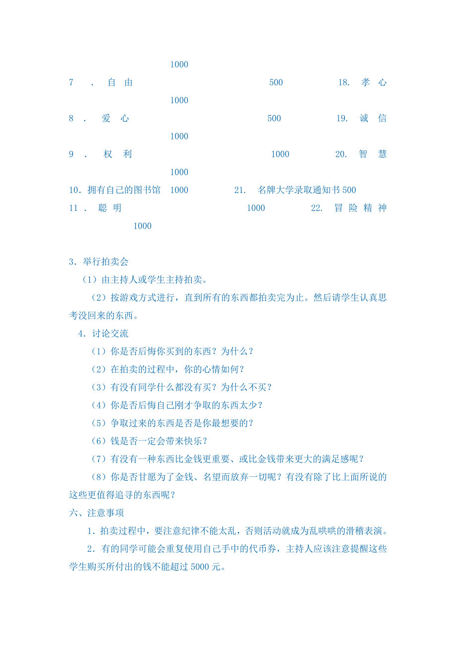 价值观拍卖会_第2页