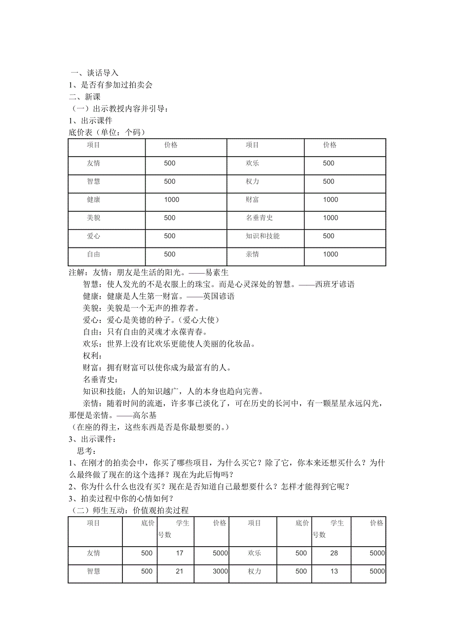 价值观拍卖会_第3页