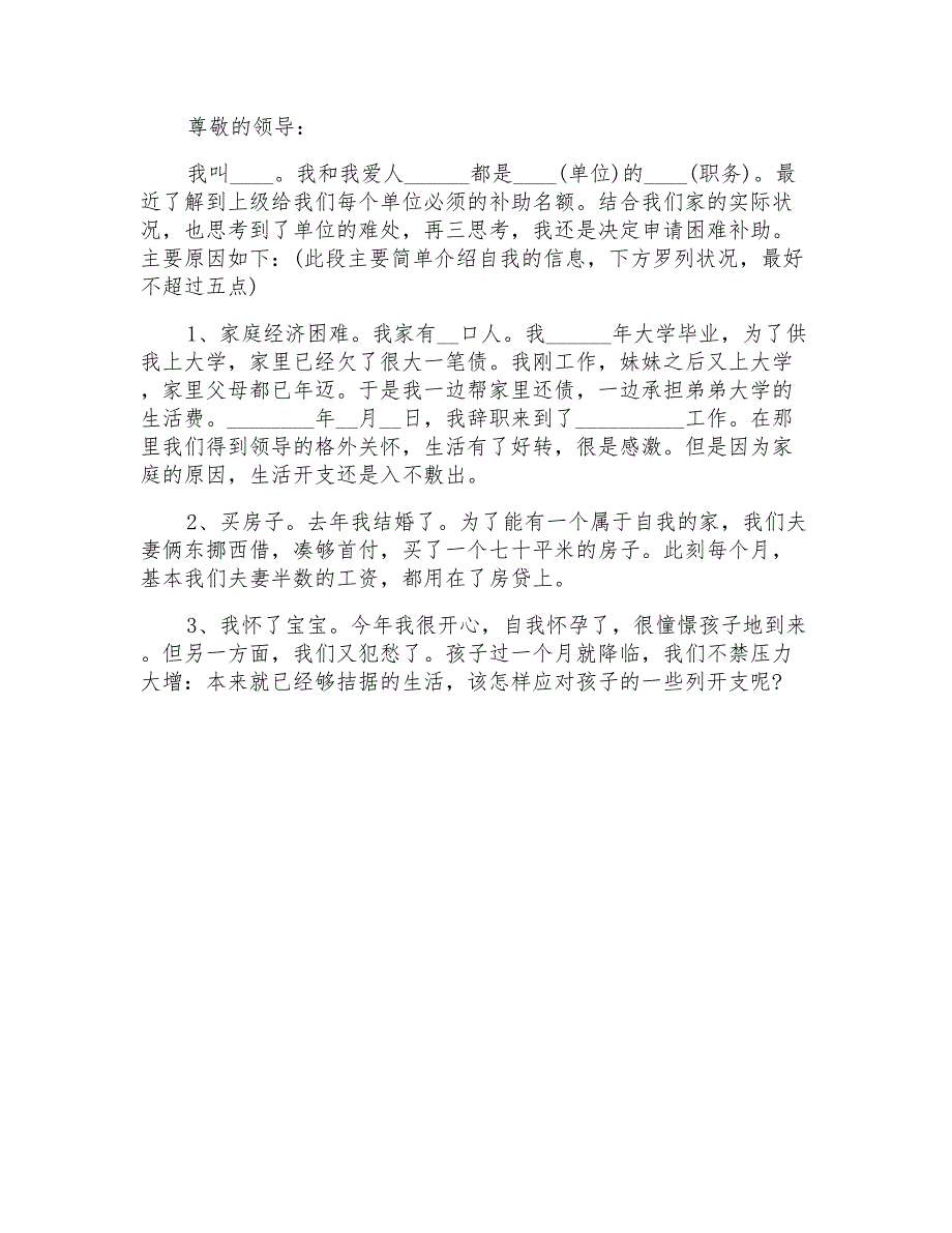 实用的补助申请书4篇_第4页