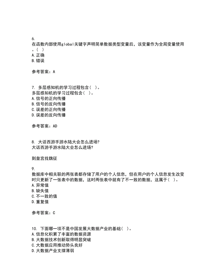 南开大学22春《数据科学导论》离线作业二及答案参考57_第2页