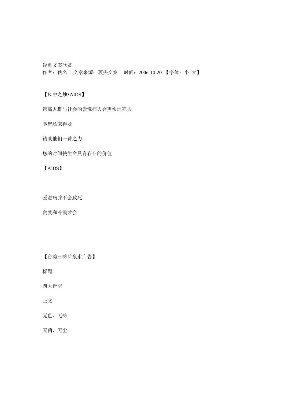 一起欣赏经典文案_第1页