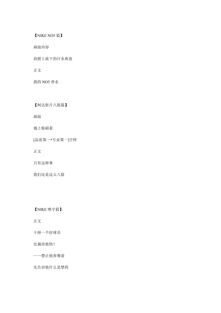 一起欣赏经典文案_第5页