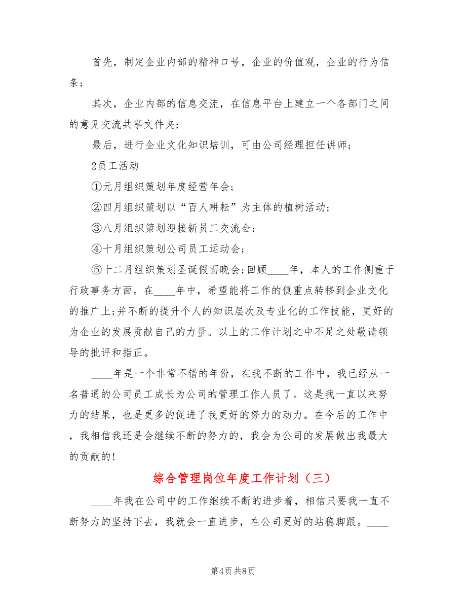 综合管理岗位年度工作计划(4篇)_第4页