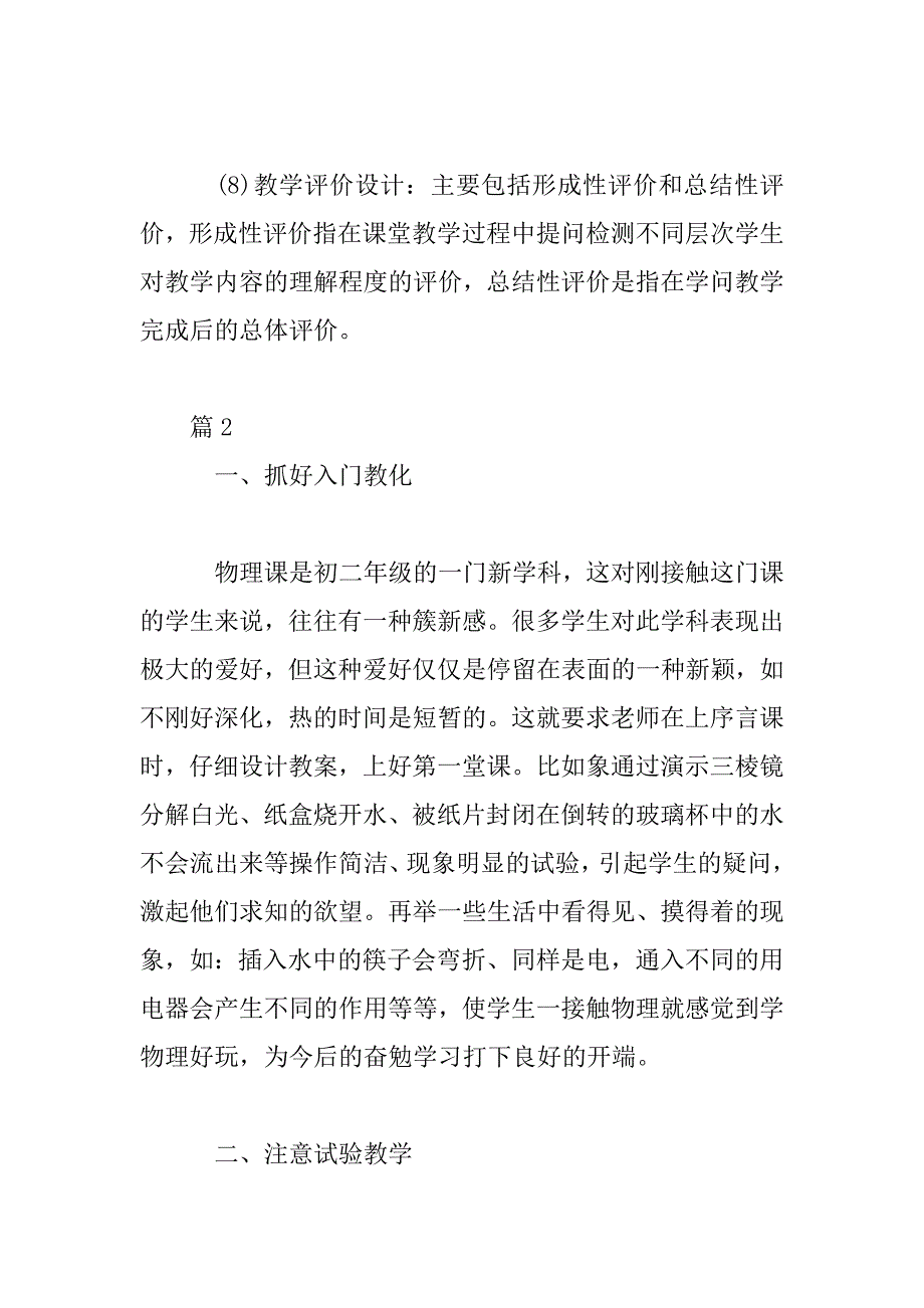 2023年教学设计学习心得体会3篇范文_第4页