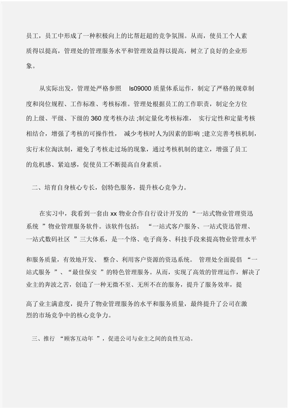 (实习报告)物业管理个人实习报告_第2页