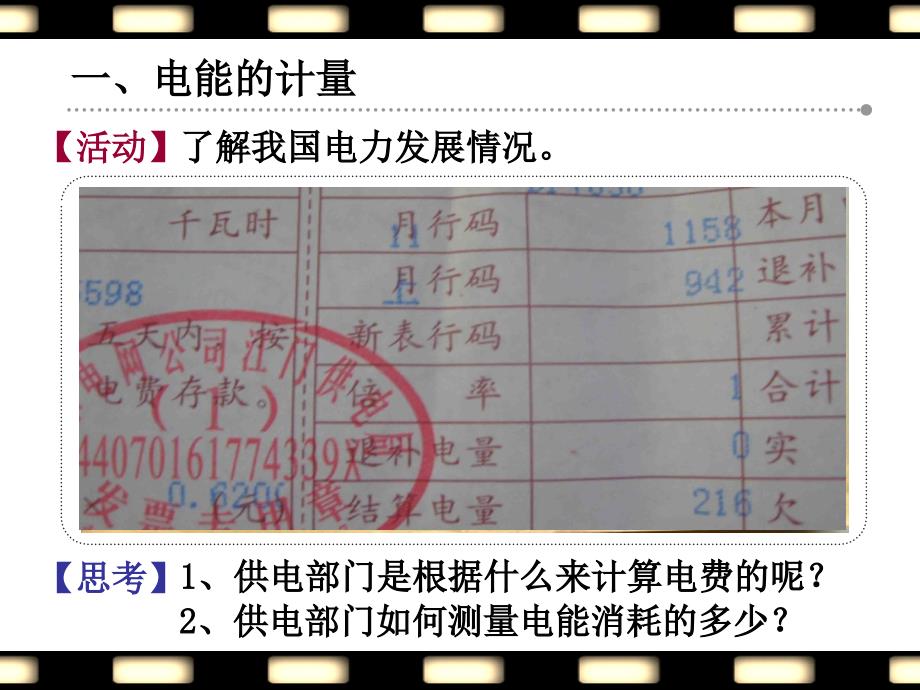 《电能表和电功》PPT课件_第2页