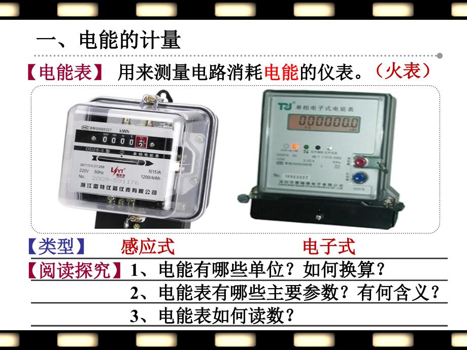 《电能表和电功》PPT课件_第3页