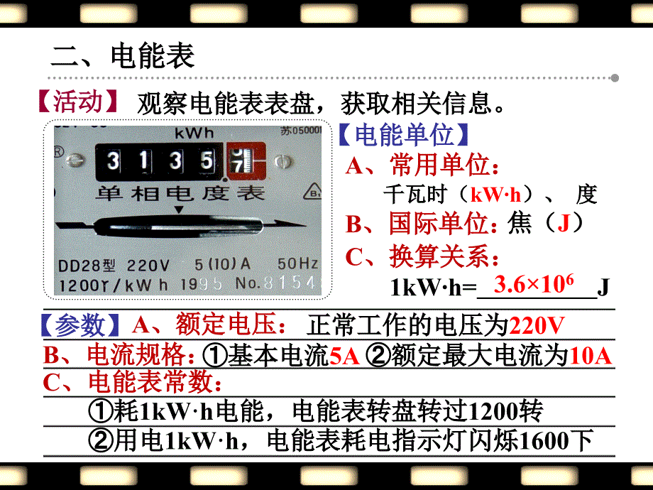 《电能表和电功》PPT课件_第4页