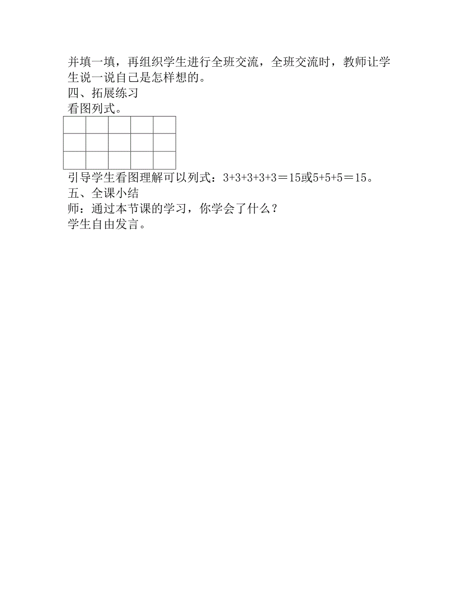 认识乘法二年级数学教案_第3页