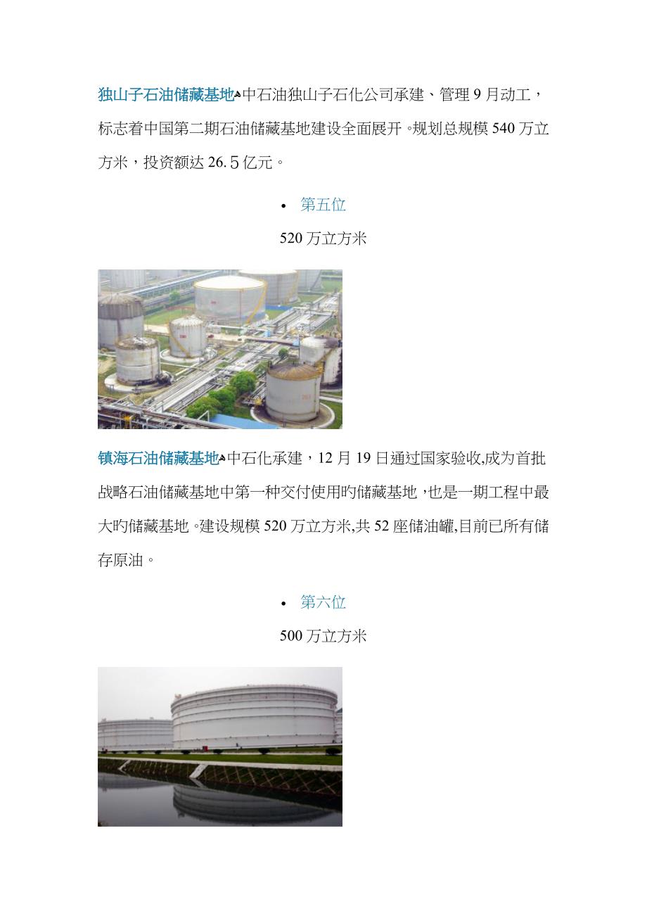 中国石油储备基地建设_第3页