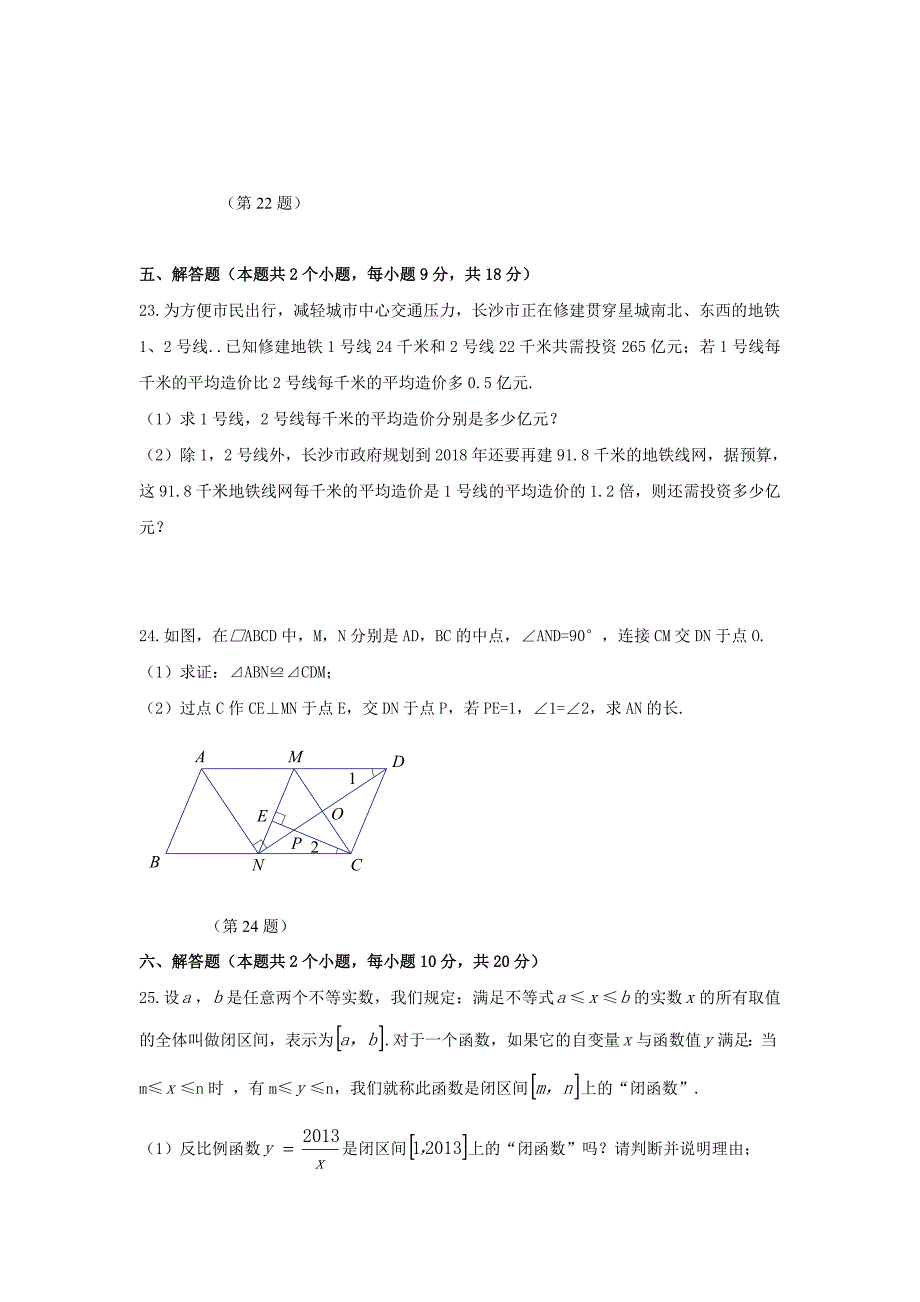 湖南省长沙市中考数学试卷解析版_第5页