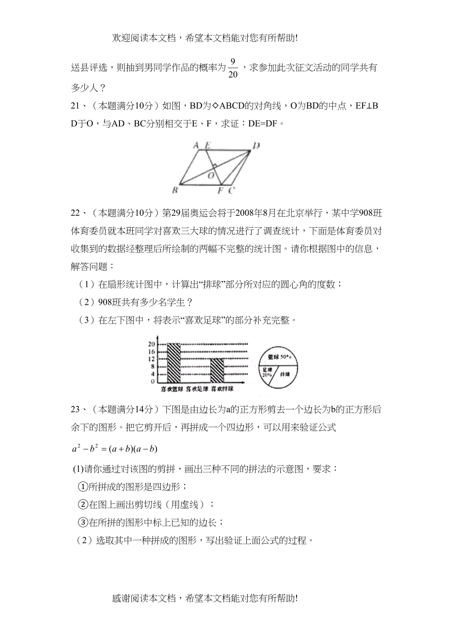 2022年咸丰县春季八年级教学质量检测（二）初中数学_第3页