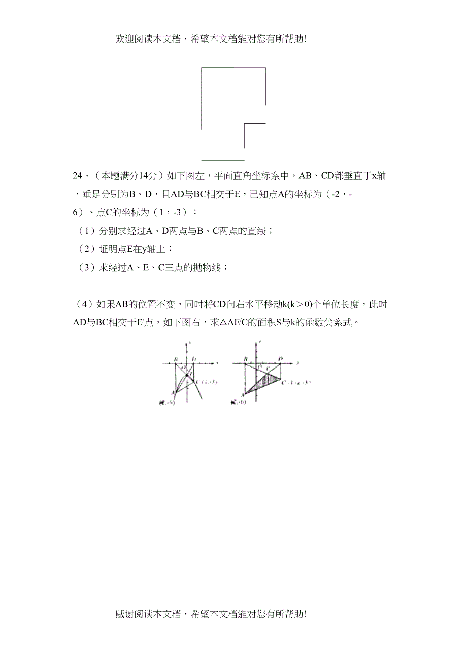 2022年咸丰县春季八年级教学质量检测（二）初中数学_第4页