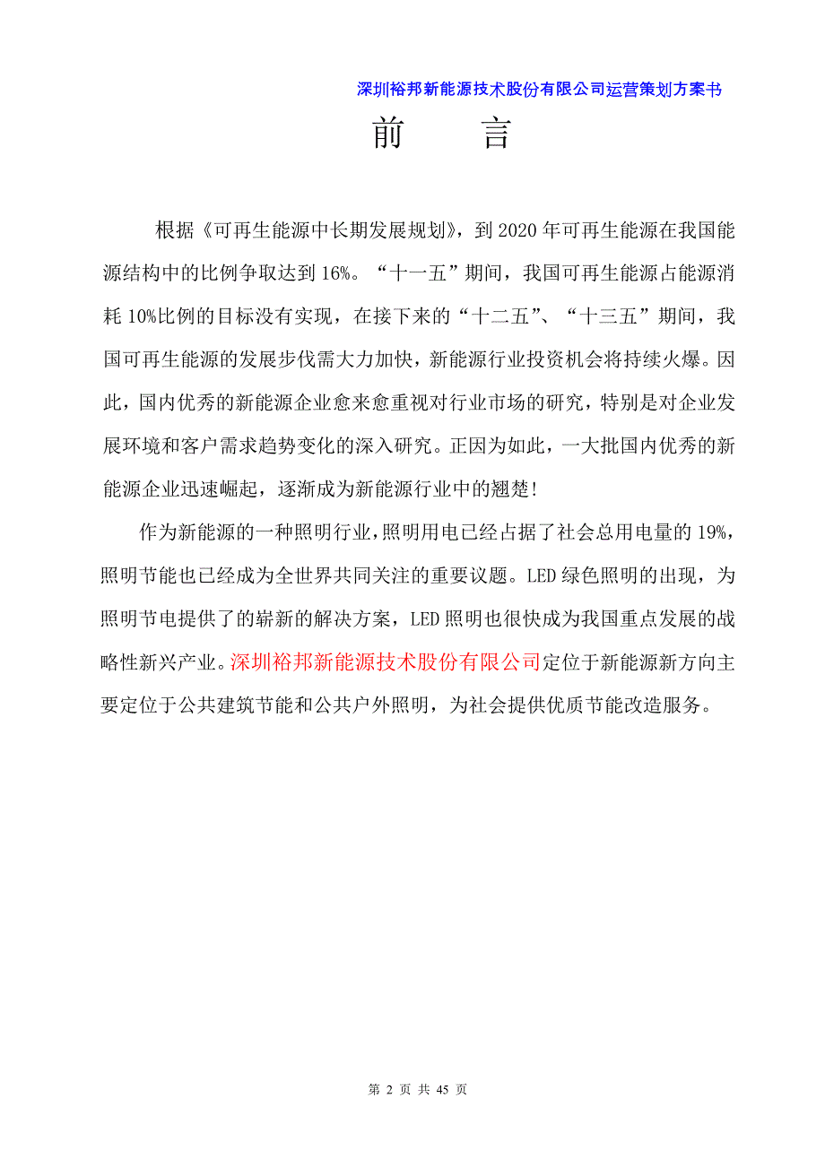 深圳裕邦新能源技术股份有限公司策划方案_第2页