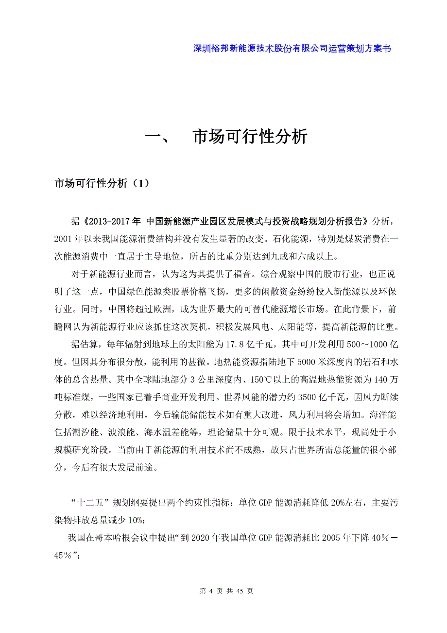 深圳裕邦新能源技术股份有限公司策划方案_第4页