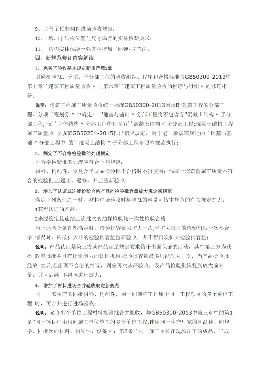 混凝土结构工程施工质量验收规_第2页