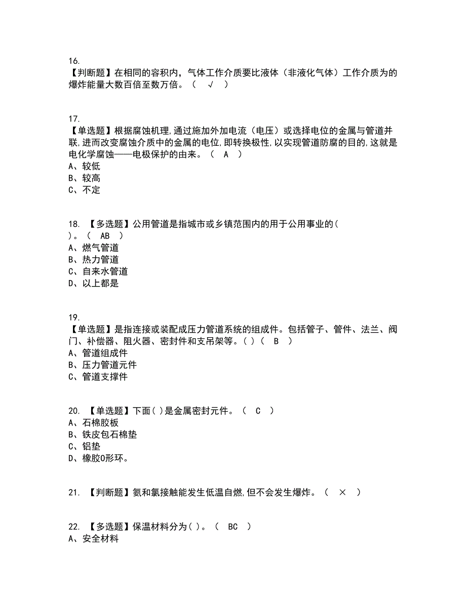 2022年压力管道巡检维护资格证考试内容及题库模拟卷22【附答案】_第3页