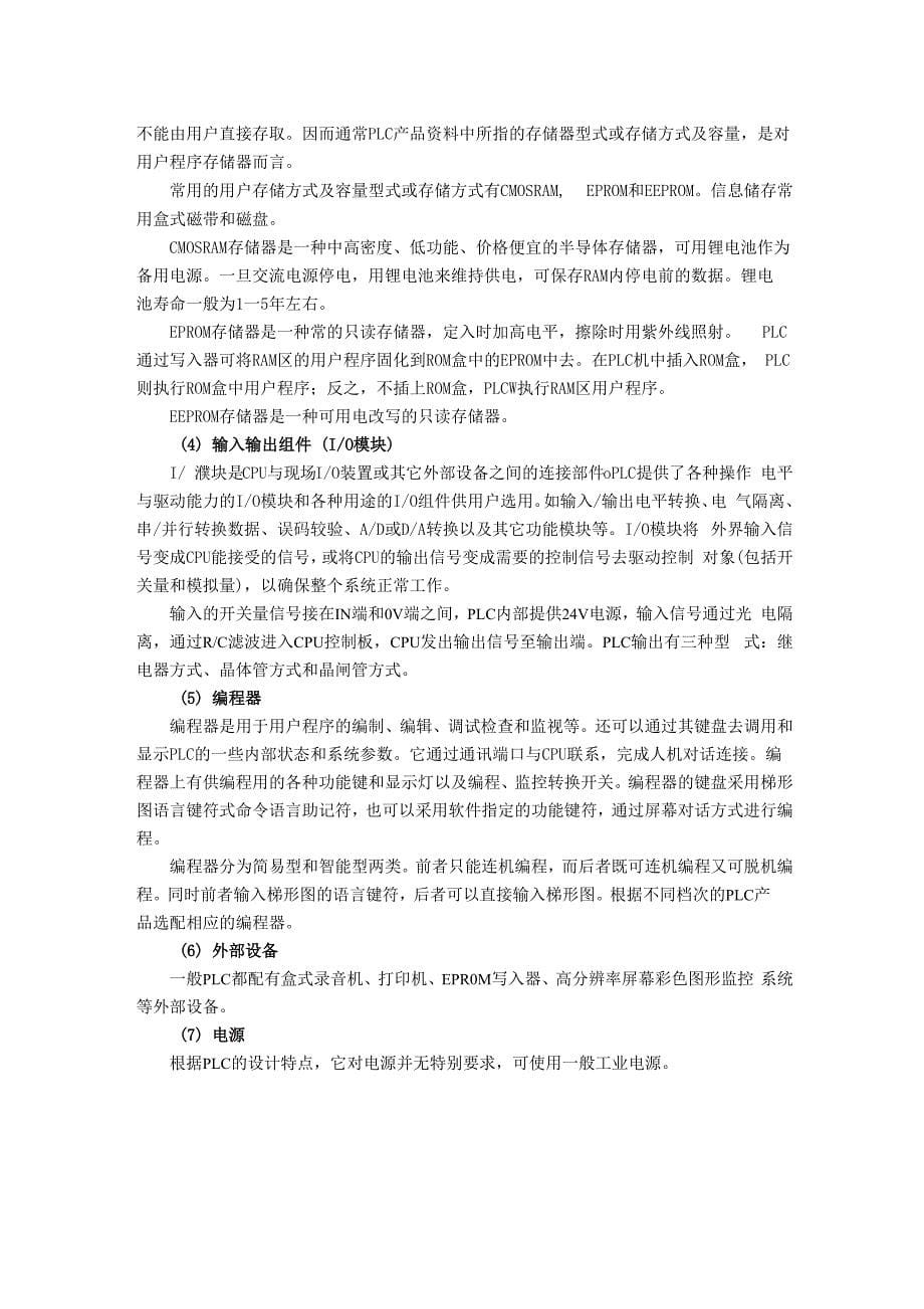 可编程控制器的工作原理与输入输出_第5页