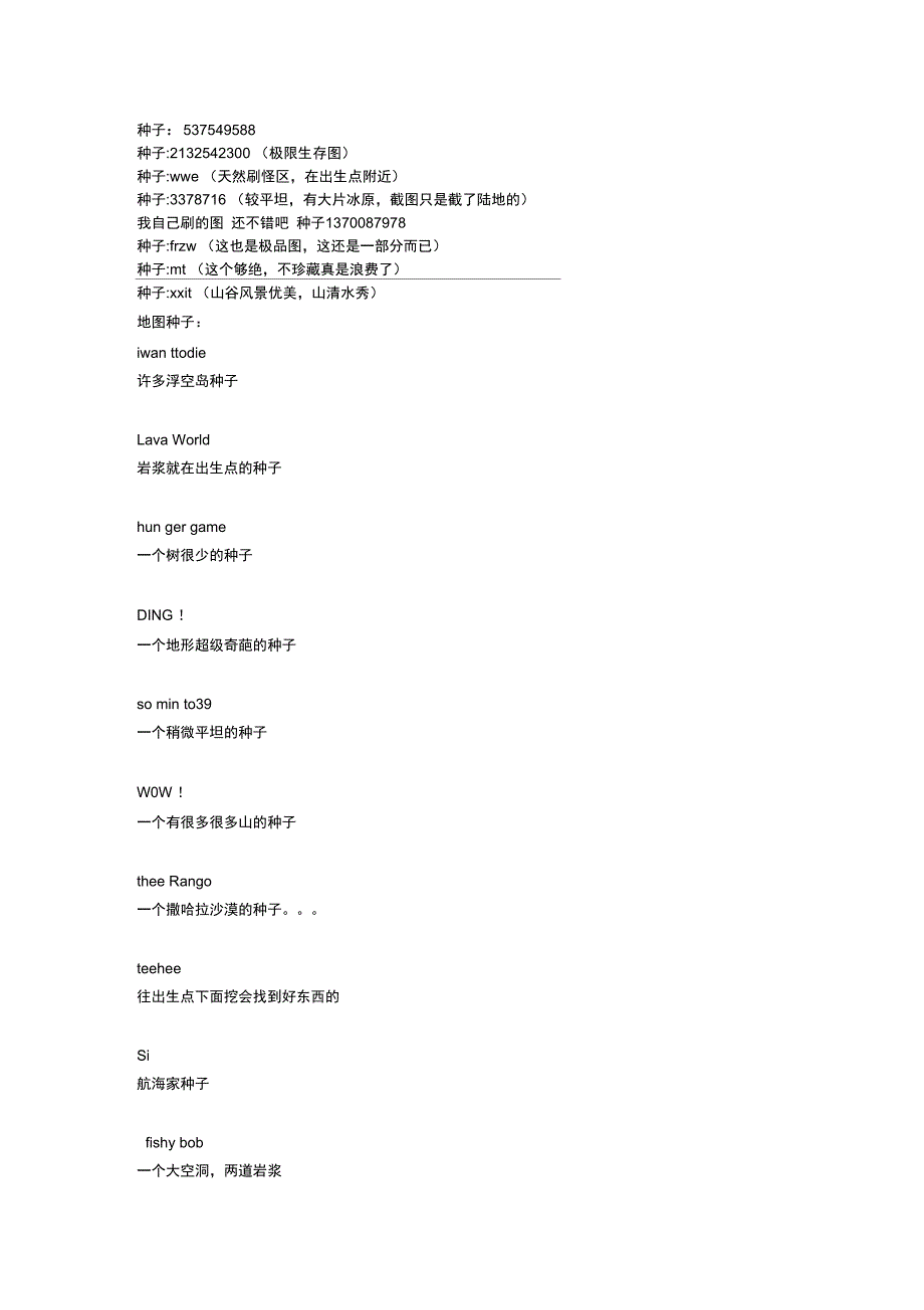 我的世界种子_第1页