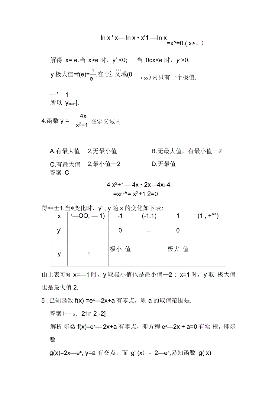 高中数学43导数在研究函数中的应用433三次函数的性质：单调区间和极值学案湘教版选修2-2_第2页