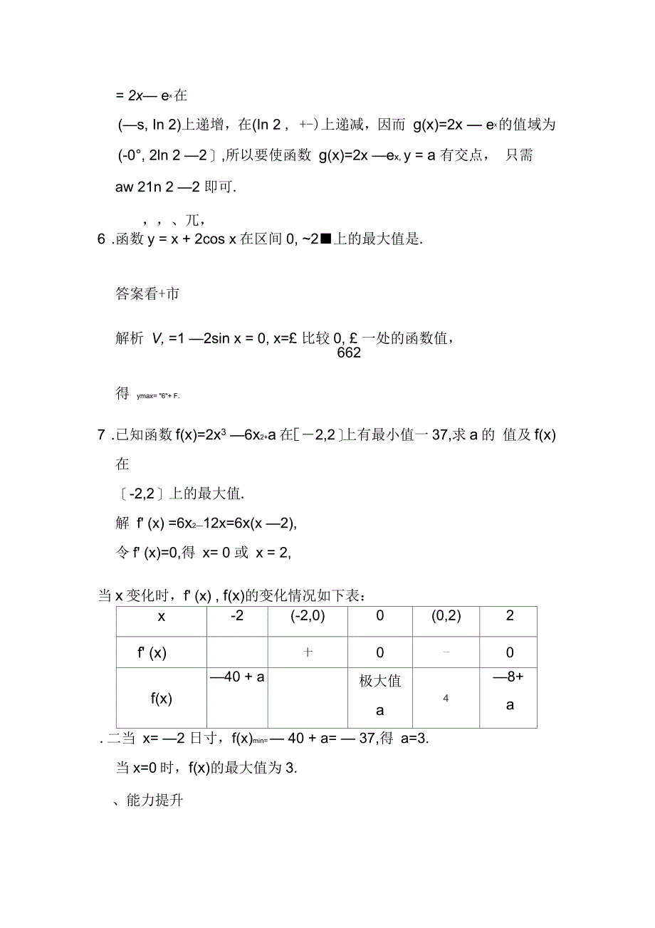 高中数学43导数在研究函数中的应用433三次函数的性质：单调区间和极值学案湘教版选修2-2_第3页