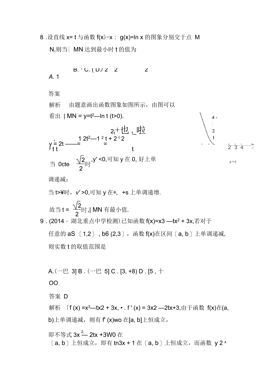 高中数学43导数在研究函数中的应用433三次函数的性质：单调区间和极值学案湘教版选修2-2_第4页