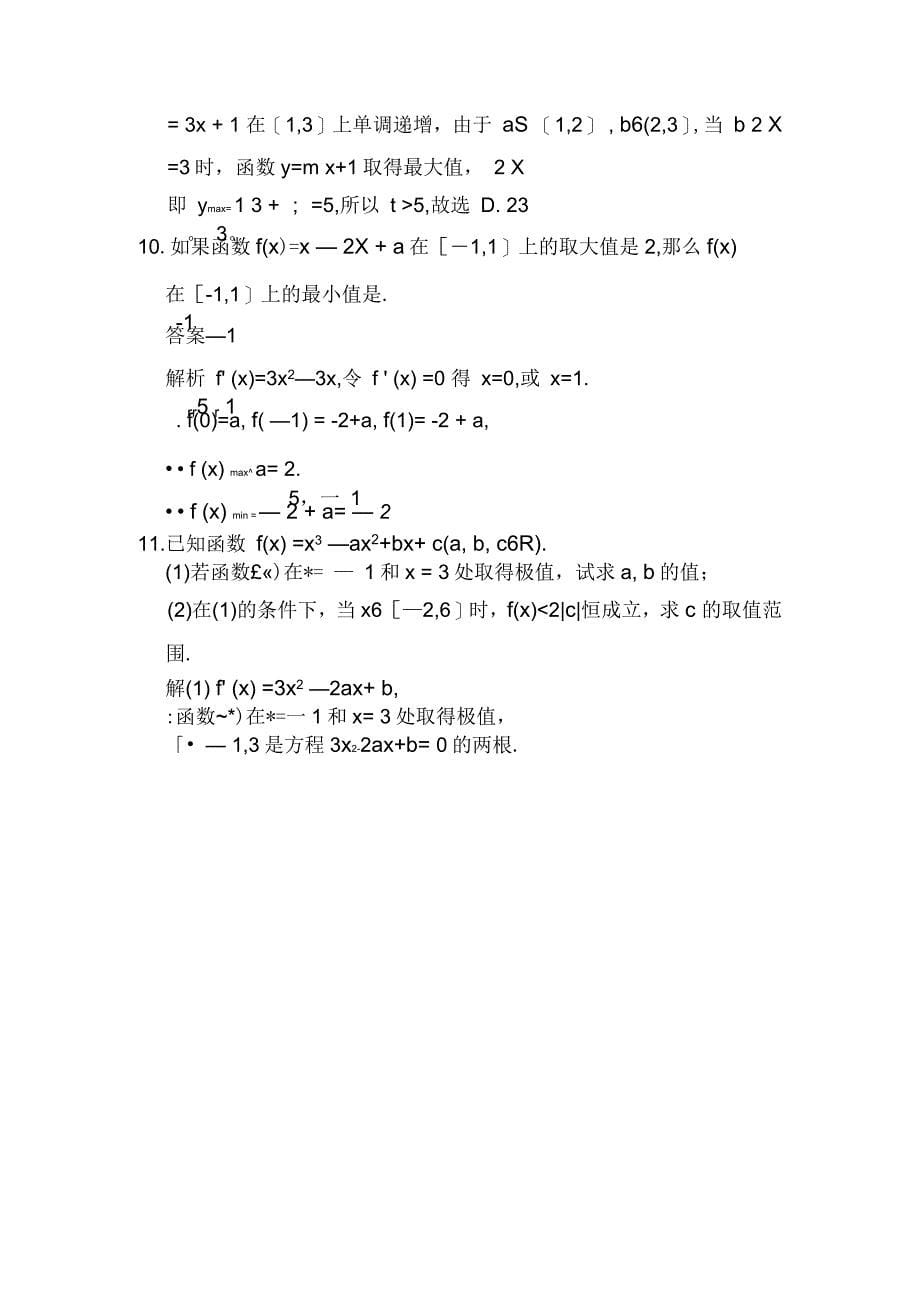 高中数学43导数在研究函数中的应用433三次函数的性质：单调区间和极值学案湘教版选修2-2_第5页