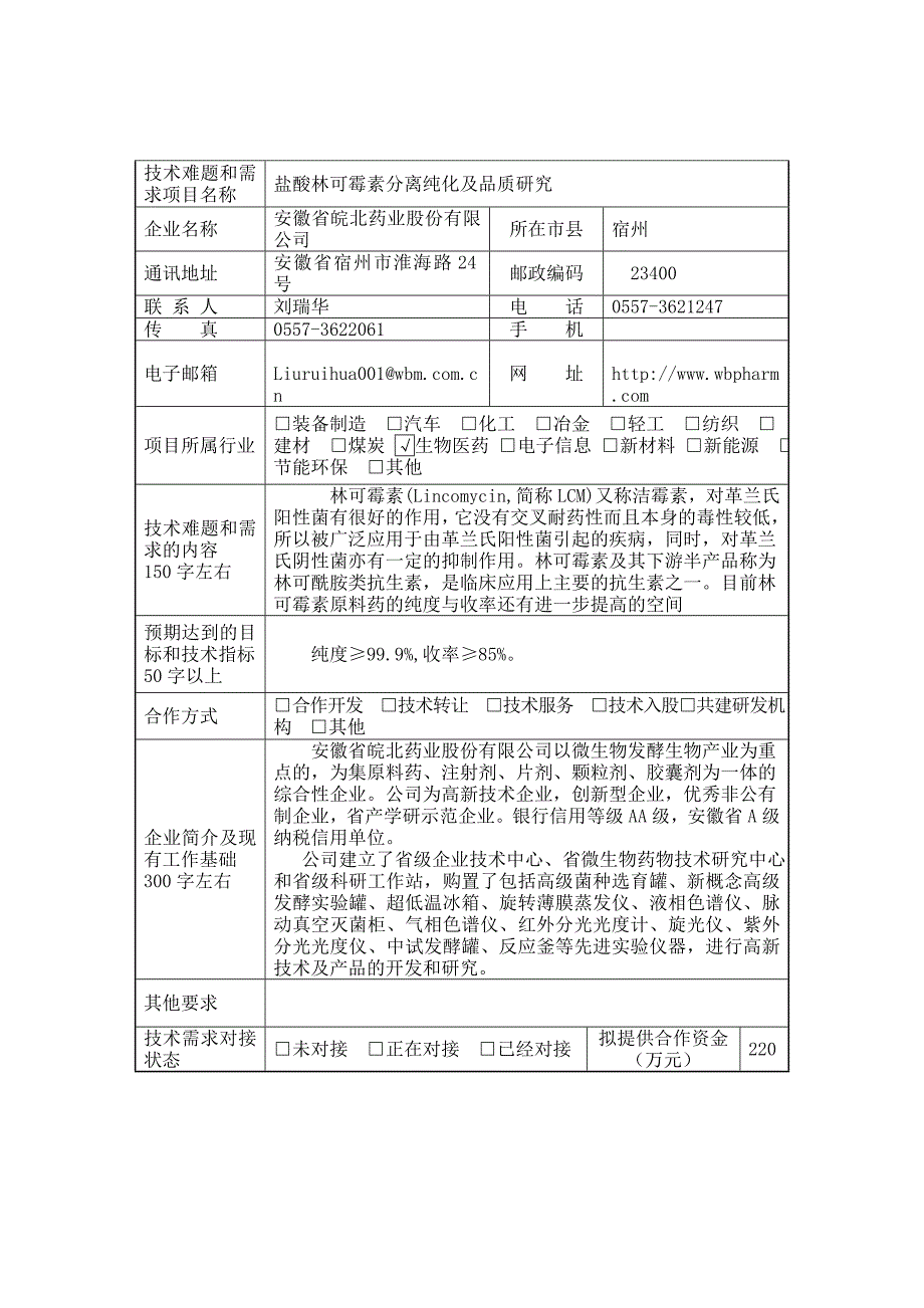 技术难题和需求项目名称_第2页