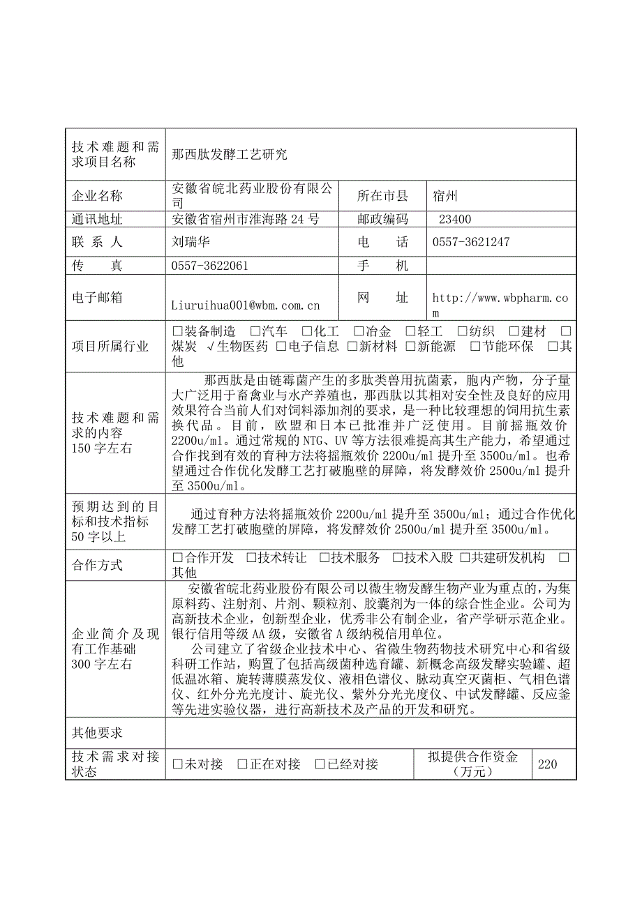 技术难题和需求项目名称_第3页