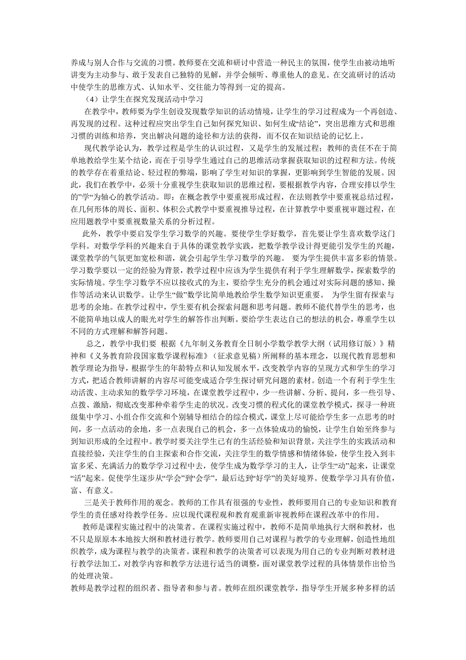 怎样才能上好一堂数学公开课_第3页