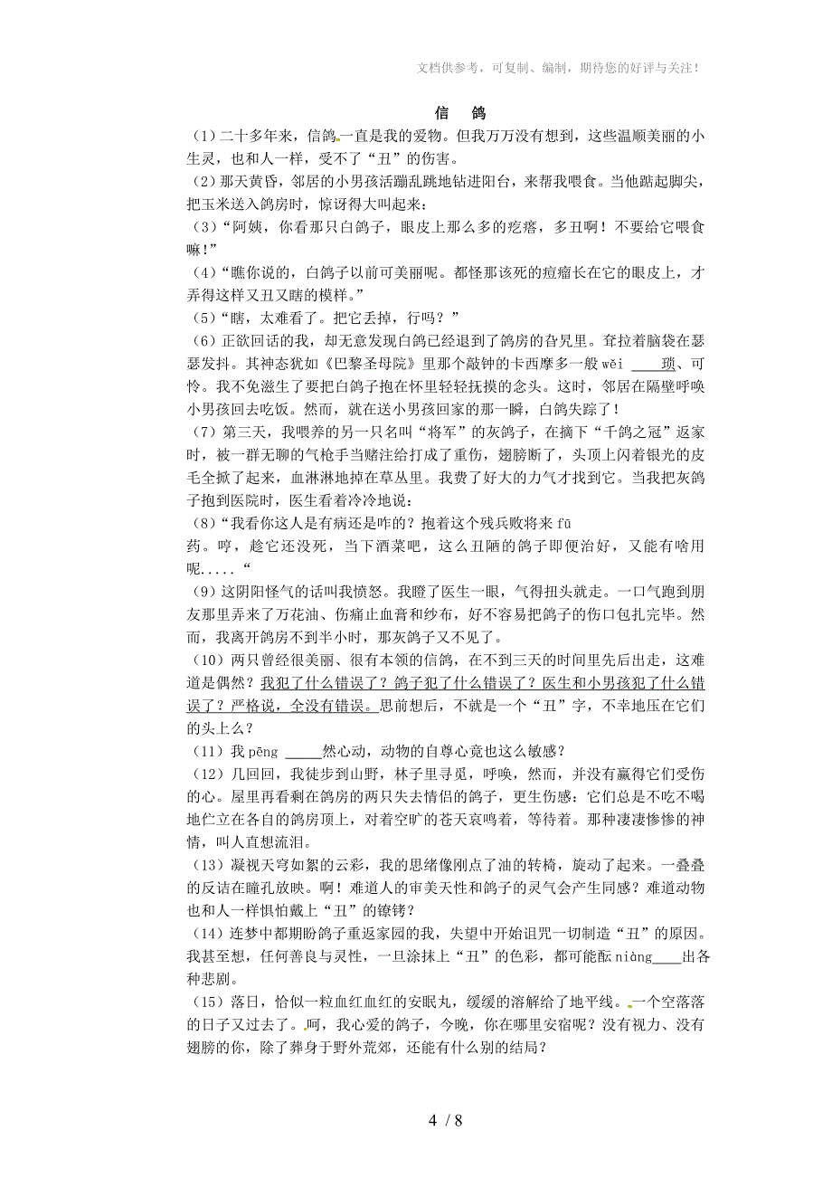 河南省安阳市六十三中七年级语文上学期期中试题_第4页